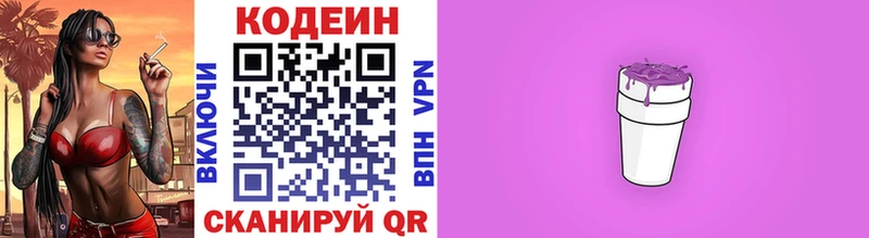купить наркоту  Закаменск  Кодеиновый сироп Lean напиток Lean (лин) 